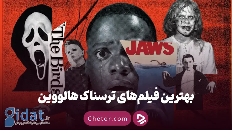 معرفی بیش از ۲۰ فیلم ترسناک هالووین: سفری یک شبه به دنیای ترسناک هالووین