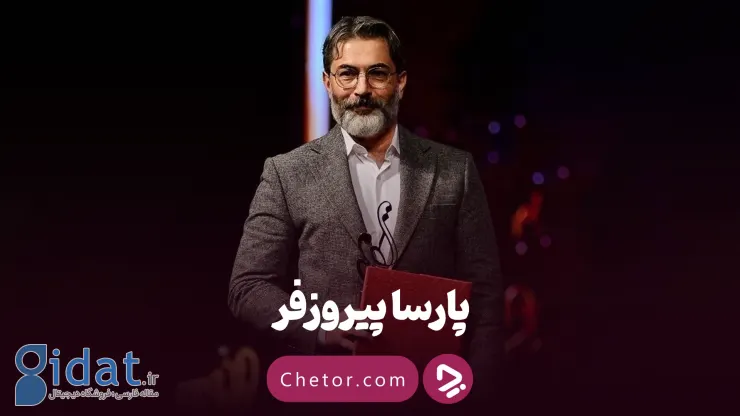 بیوگرافی پارسا پیروزفر و بهترین فیلم ها و سریال هایش