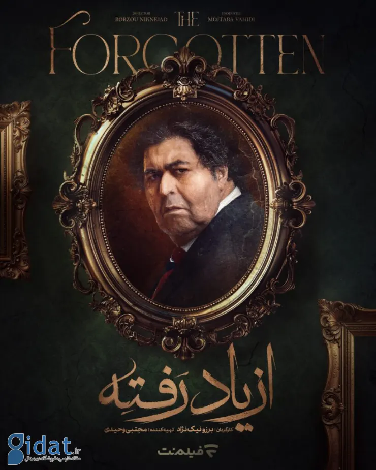معرفی سریال از یاد رفته: درامی روان‌شناختی با بازیگران مطرح