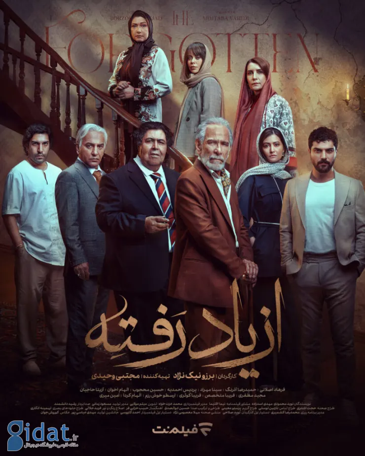 معرفی سریال از یاد رفته: درامی روان‌شناختی با بازیگران مطرح