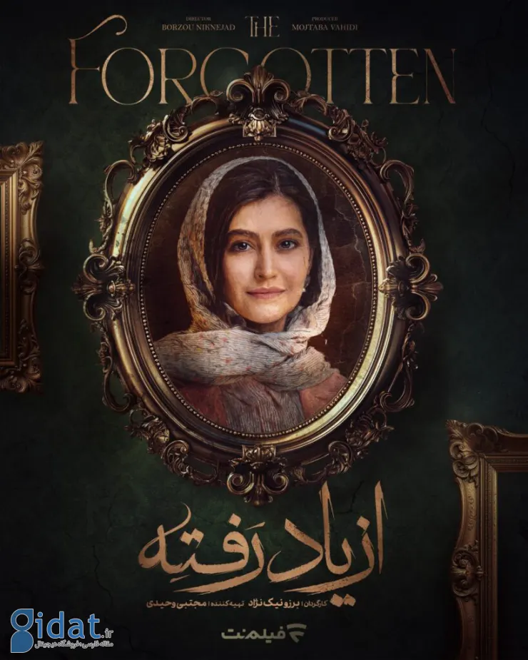معرفی سریال از یاد رفته: درامی روان‌شناختی با بازیگران مطرح