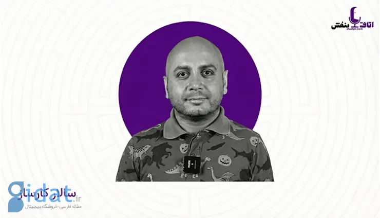 اتاق بنفش با سالار کرسج: از درآمد میلیاردی که کفاف نمی دهد تا دردسرهای دامپزشک بودن!