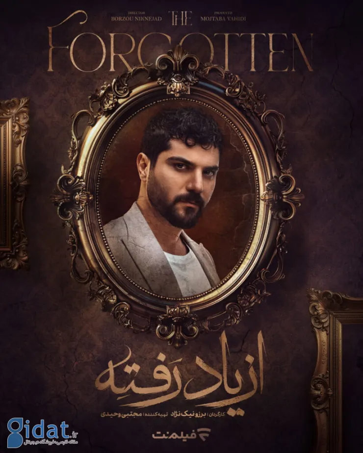 معرفی سریال از یاد رفته: درامی روان‌شناختی با بازیگران مطرح