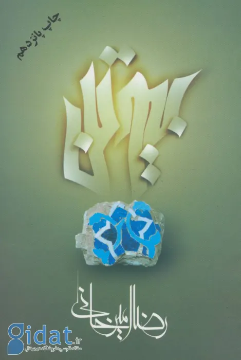 بی‌وتن