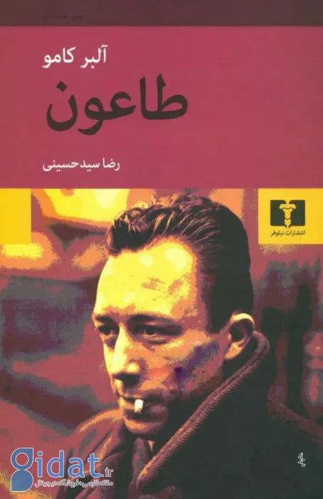 طاعون