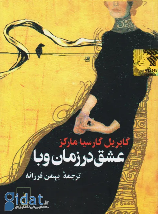 عشق در زمان وبا