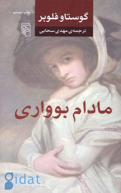 مادام بوواری