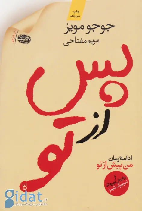 پس از تو 