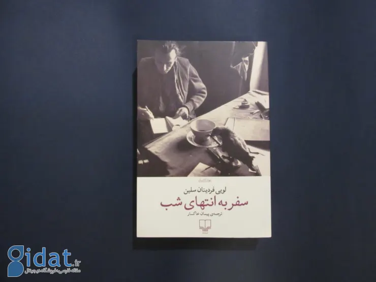 سفر به انتهای شب لویی فردینان سلین