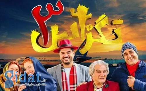 فیلم های کمدی ایرانی که ارزش دیدن دارند: ۴۷ کمدی ایرانی که باید دید