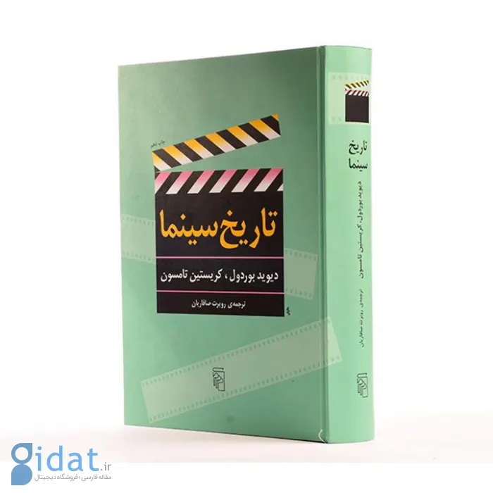 جلد کتاب تاریخ سینما ترجمه روبرت صافاریان