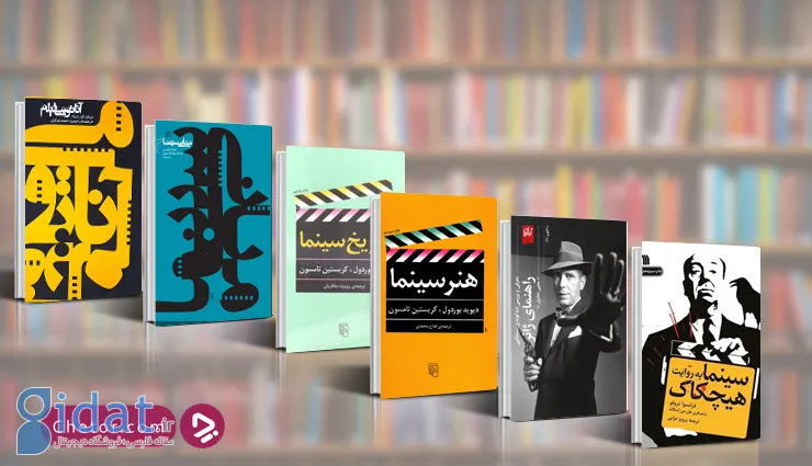 ۱۰ کتاب سینمایی که هر عاشق سینما باید بخواند!