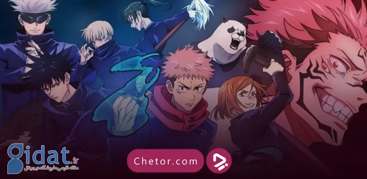 انیمه Jujutsu Kaisen: The Wizarding World of Jujutsu Kaisen!