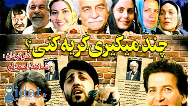 فیلم های کمدی ایرانی که ارزش دیدن دارند: ۴۷ کمدی ایرانی که باید دید