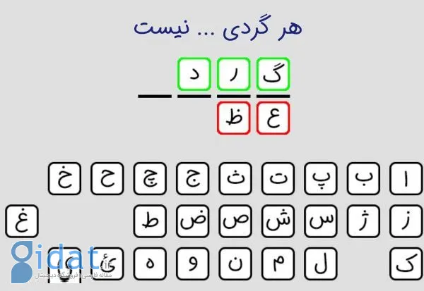 بازی حدس کلمه