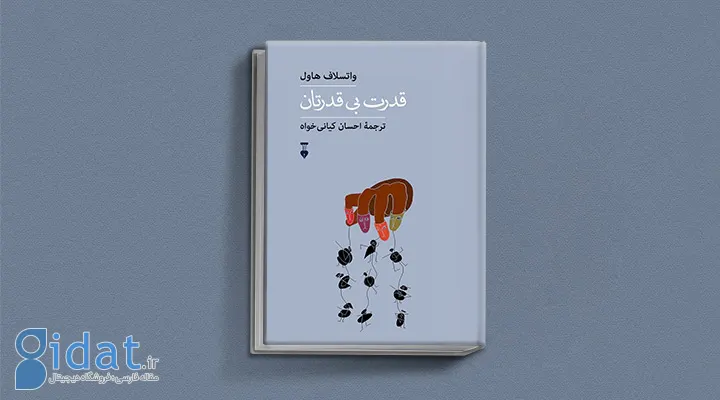 کتاب قدرت بی قدرتان معروف‌ترین اثر هاول در ایران