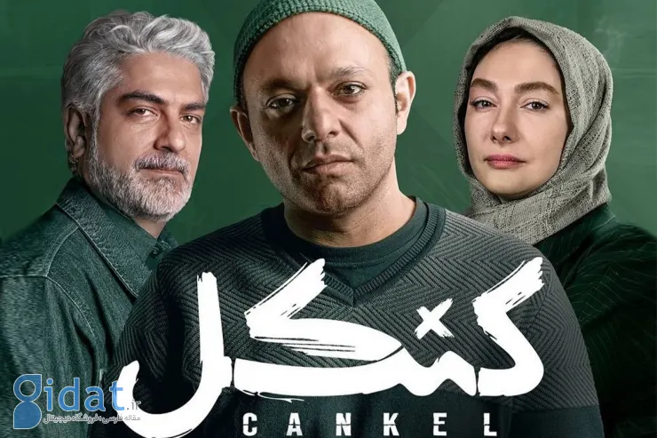معرفی سریال کنکل: درام پلیسی متفاوت با بازگشت هانیه توسلی!