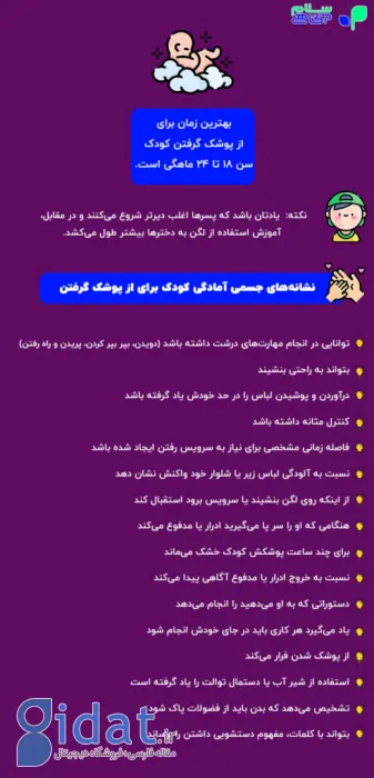 از پوشک گرفتن بچه‌ای که حرف نمیزنه، ۰ تا ۱۰۰ آموزش