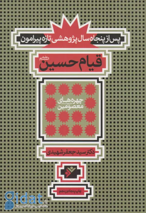 بهترین کتاب‌های عاشورایی درباره محرم که باید بخوانید