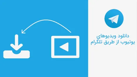 آموزش دانلود از یوتیوب با ۳ روش ساده در کامپیوتر و موبایل (اندروید و IOS)