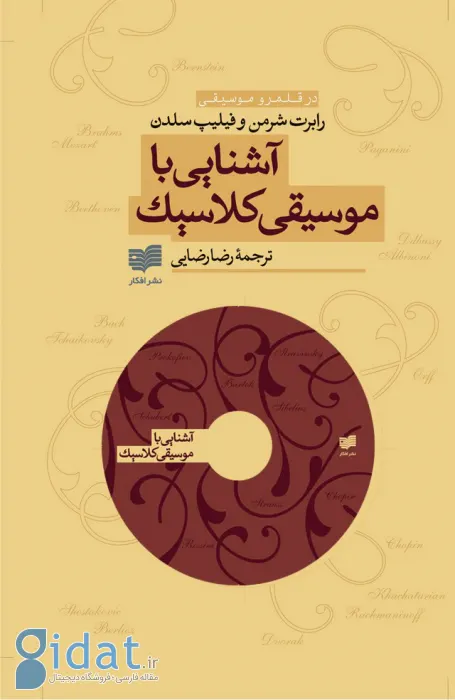 بهترین کتاب ها درباره موسیقی؛ از موسیقی ایرانی تا کلاسیک