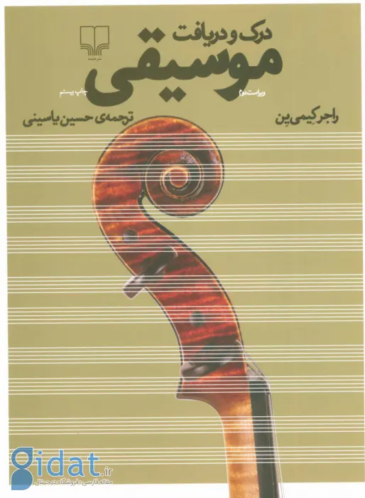 بهترین کتاب ها درباره موسیقی؛ از موسیقی ایرانی تا کلاسیک