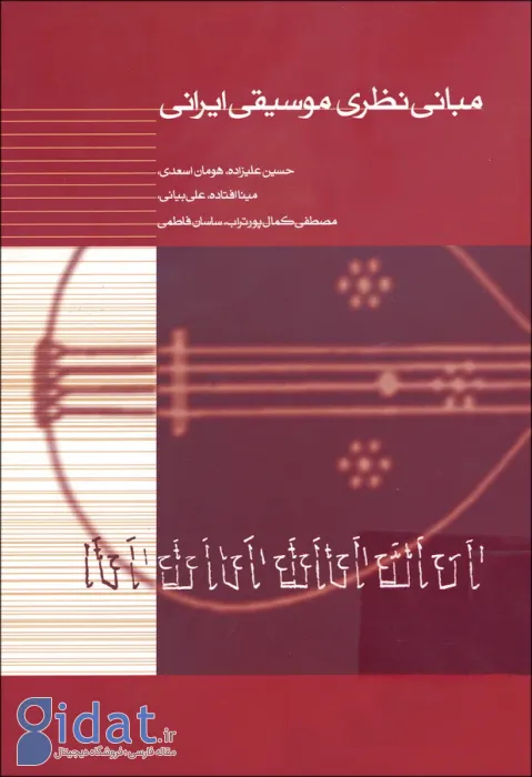 بهترین کتاب ها درباره موسیقی؛ از موسیقی ایرانی تا کلاسیک