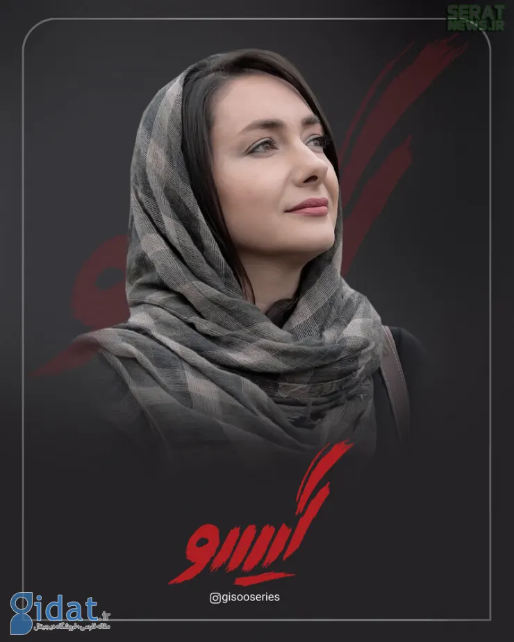 هانیه توسلی در گیسو