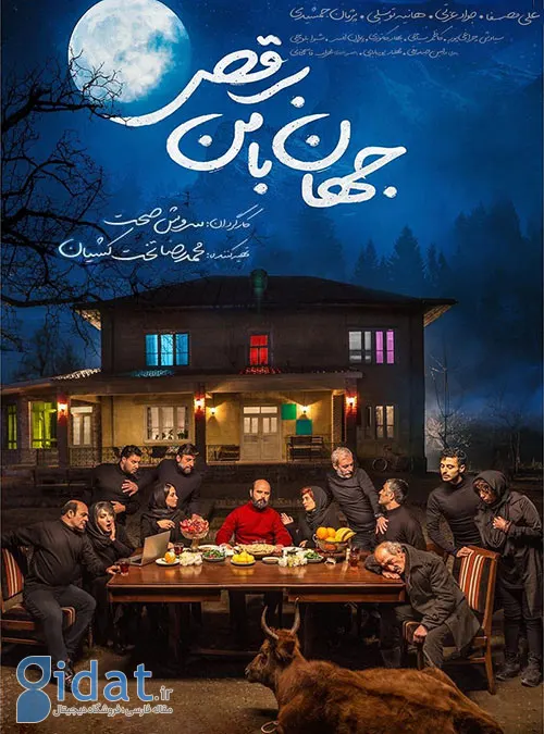 هانیه توسلی در جهان با من برقص