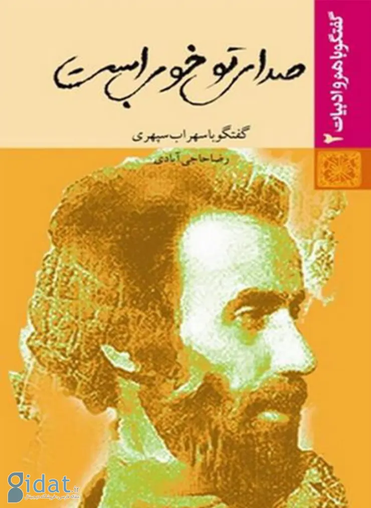 صدای تو خوبست کتابی درباره <yoastmark class=
