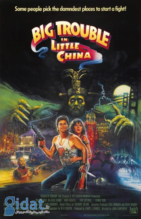 دردسر بزرگ در محله چینی‌ها (Big Trouble in Little China)