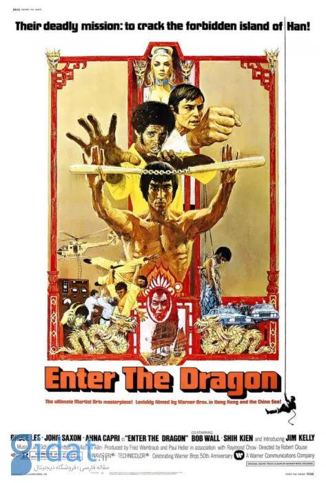 اژدها وارد می‌شود (Enter the Dragon)