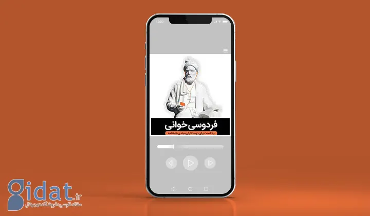 فردوسی‌خوانی از پادکست های درباره کتاب