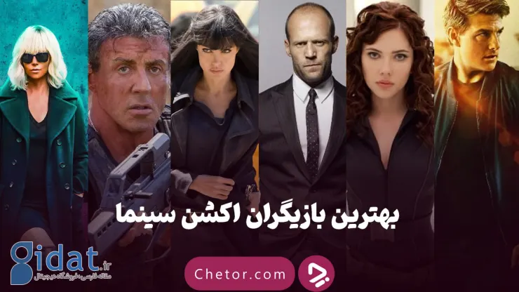 بهترین بازیگران فیلم‌های اکشن: از جکی چان تا اسکارلت جوهانسون