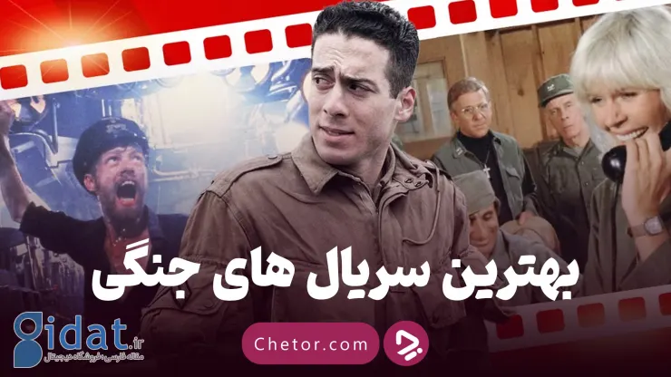 بهترین سریال‌های جنگی: از جوخه برادران گرفته تا اربابان آسمان