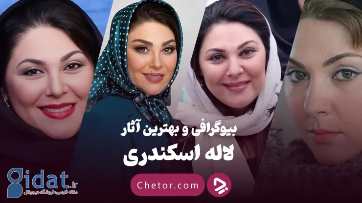 بیوگرافی لاله اسکندری، داستان های فرعی و بهترین سریال او: از خاک سرخ تا صبح مست