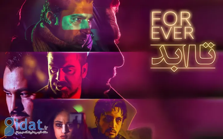 فیلم تا ابد | Ta Abad | دانلود و تماشای آنلاین | نارنگی