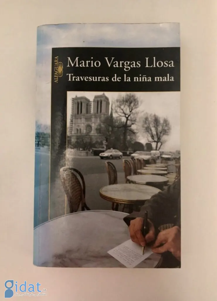 دختری از پرو (Travesuras de la niña mala)
