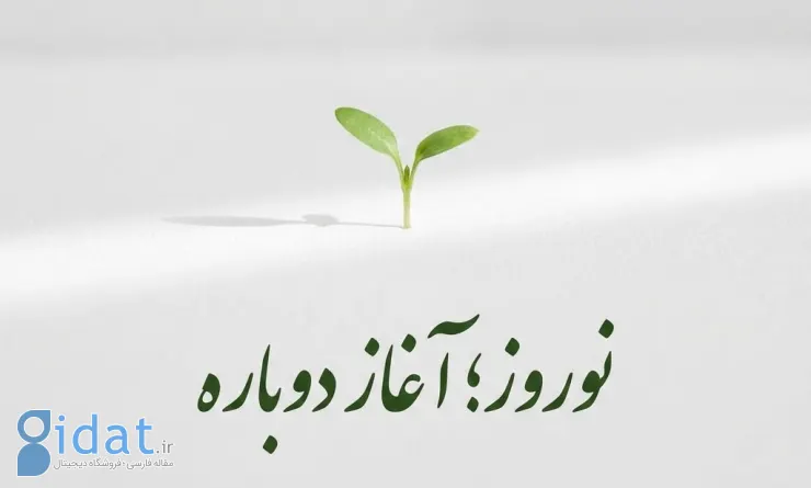 تبریک عید نوروز؛ بیش از ۱۰۰ پیام تبریک عید و سال نو برای موقعیت‌های مختلف (۱۴۰۵)