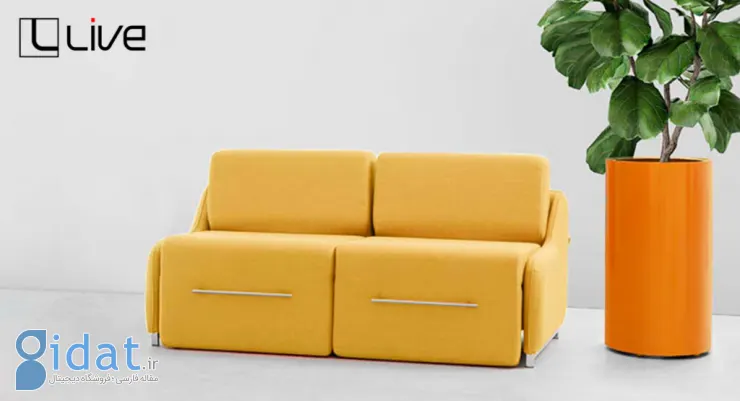 خلق یک فضای چند منظوره با مبل تخت خوابشو لیو