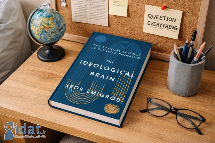 معرفی کتاب مغز ایدئولوژیک: سفری به لایه‌های پنهان تعصب