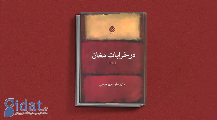 در خرابات مغان