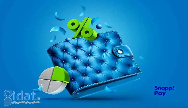 چگونه اعتبار اسنپ پی را بررسی کنیم؟