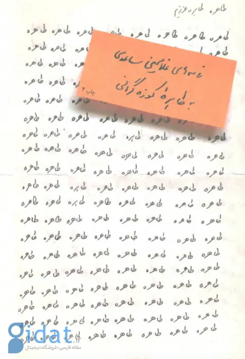 کتاب کتاب طاهره،طاهره عزیزم(نامه های غلامحسین ساعدی به طاهره کوزه گرانی) 