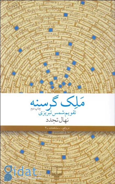 ۹تا از بهترین کتاب ها درباره مولانا