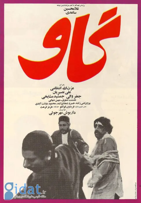 پوستر فیلم گاو