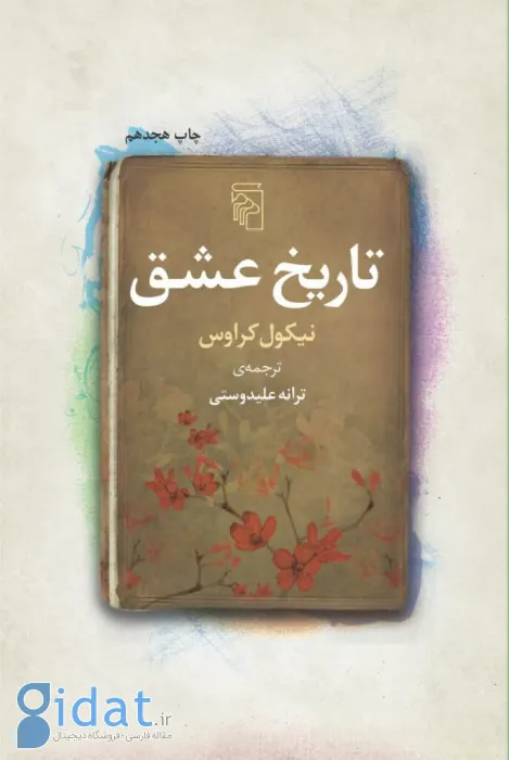 بیوگرافی ترانه علیدوستی