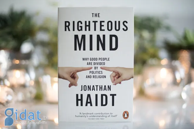 معرفی کتاب ذهن درستکار؛ چرا آدمهای خوب به خاطر مذهب و سیاست از هم متنفر میشوند؟