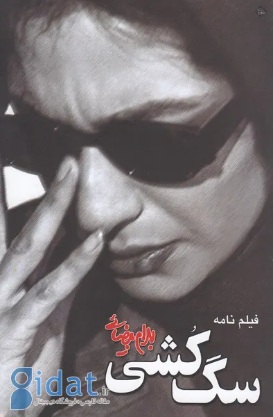 بهترین کتاب های بهرام بیضایی