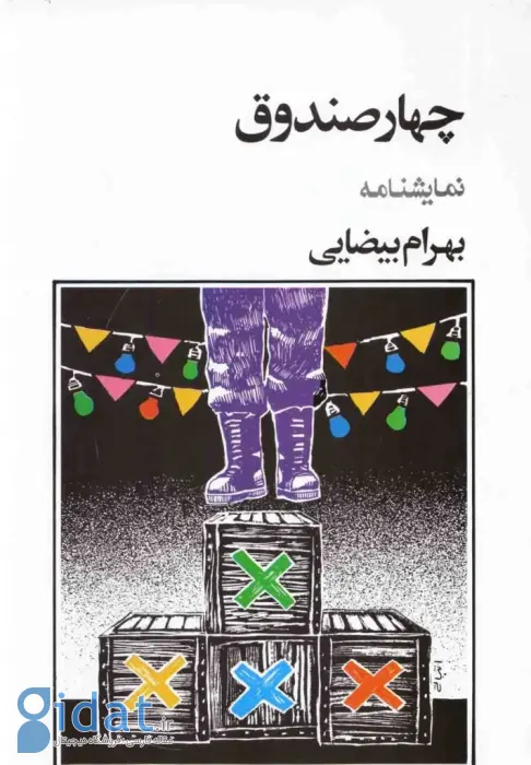 بهترین کتاب های بهرام بیضایی